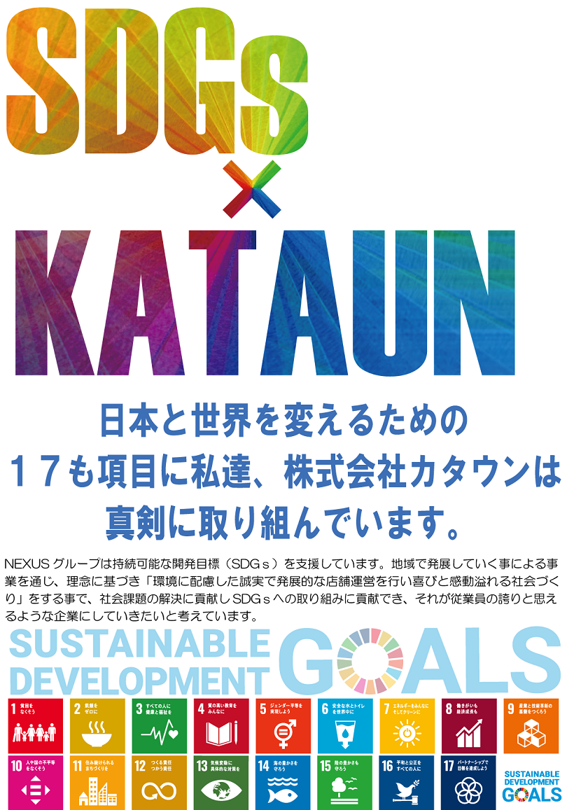 SDGs_POP1（カタウン）.png